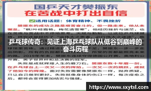 乒乓球传奇：见证上海乒乓球队从低谷到巅峰的奋斗历程